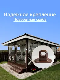 Мягкое окно 240x320 см, для веранды, беседки